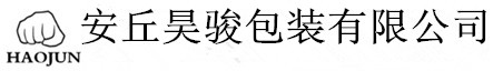 安丘昊駿包裝有限公司